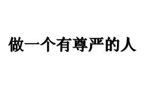 这个社会有些人可以靠父母朋友,但是大部分人还是得靠自己的努力才能成功