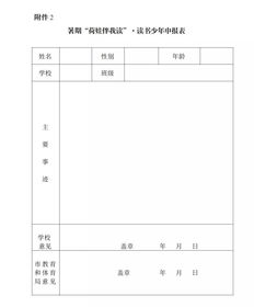 转发 关于参加第八届荷娃伴我读 暑期同读一本书 暨百名 读书少年 百名 书香教师 评选活动的通知