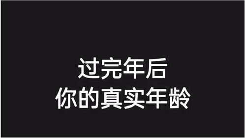 过完年后的孩子年龄永远是个谜 所以02年的孩子,现在到底应该多大 