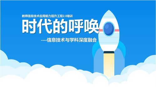 网上信息技术2.0培训心得体会