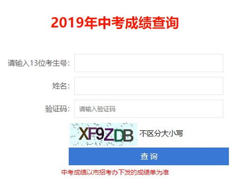 初中成绩查询入口？怎么查自己的中考成绩