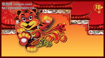 2010虎年下载 2010虎年图片素材PSD格式模板 节日设计 