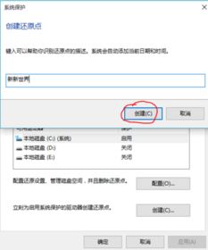 win10怎么设置系统还原点