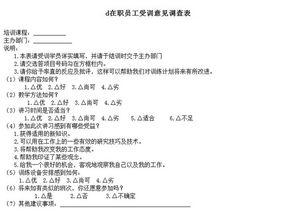 在职员工受训意见调查图片设计素材 高清word doc模板下载 0.00MB 文档大全 