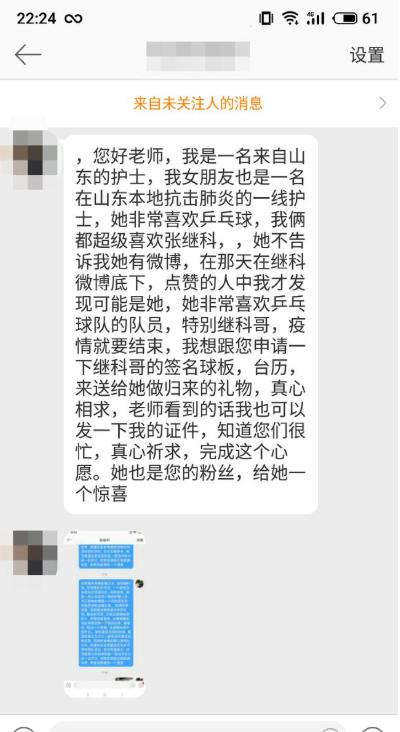 正能量 医务人员请求虎牙帮忙拿到科科签名球拍 张继科直接安排