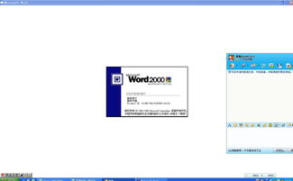 word2000官方安装