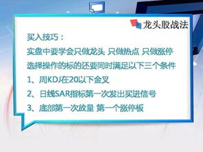 怎么样选择龙头股？龙头股的买卖点有哪些技巧