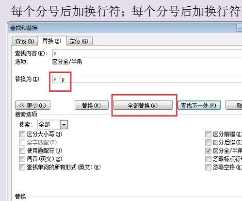 WORD如何将正文的文本按照分号转为独立成段 