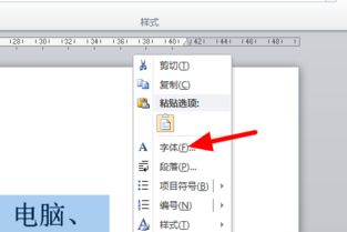 WORD里怎么打出瘦长型的字体 