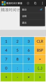 精准时间计算器app下载 精准时间计算器安卓版下载 v3.0.1 跑跑车安卓网 