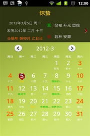 彩虹日历,安卓软件,android安卓软件免费下载 