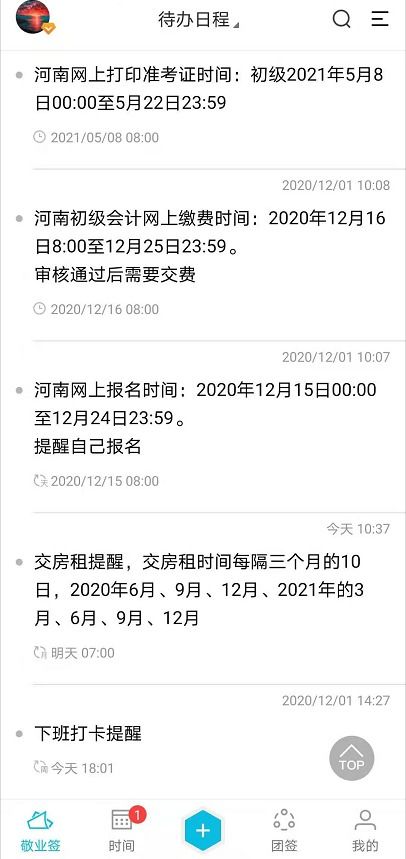 怎么提醒交房租，年关将至房租到期提醒短信