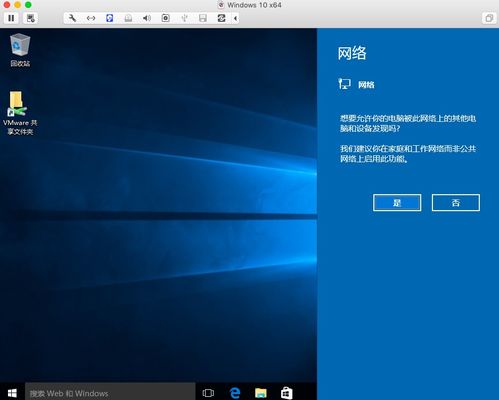 mac下VMware安装win10