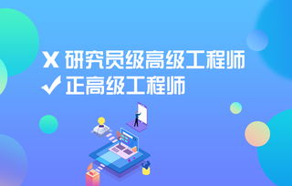 各级职称的规范叫法 研究员级高级工程师已取消,新称呼你知道吗