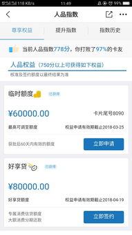 交通临时额度调整11000是什么意思