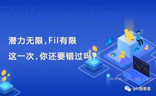 IPFS如何挖矿—IPFS矿机预售18000