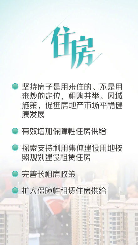 扩大保障性租赁住房供给, 年青一代 才能安居乐业