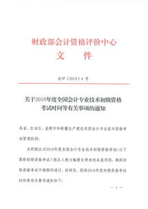 全国会计考试资格评价网准考证打印,会计考试准考证怎么打印(图2)