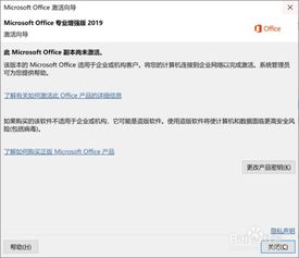 Office 2019 提示需要激活