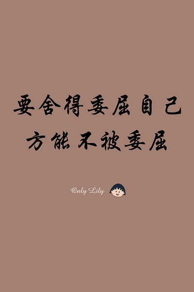 每天给自己的一句话 