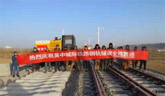 宁夏首条高铁长钢轨铺设全线贯通 
