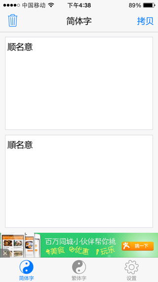 顺名意三个字繁体字怎么写 