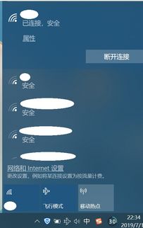 win10系统wifi连接显示飞行模式