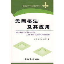 网格法的适用范围