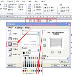 在word中怎样给文字加蓝色阴影边框 