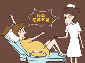 生宝宝的时候,打无痛分娩针就真的不会疼了咩