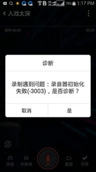 谁知道我下载的全民K歌为啥就不能录音 