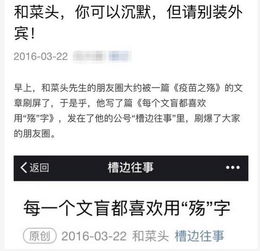 媒体 对于疫苗事件哪怕得罪人我们也仍然要说