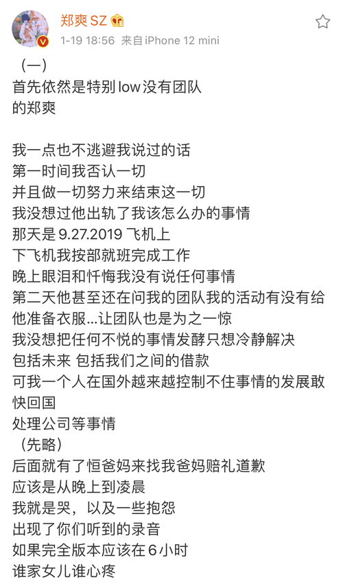 郑爽三次回应的 翻译 出炉 把完全不知其所言的回应翻译成人话,你看懂了吗