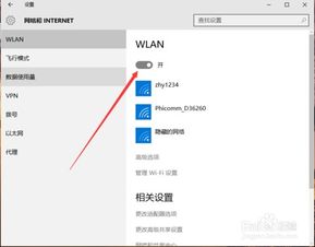 win10安装关闭wifi