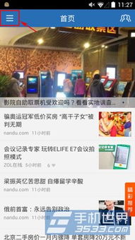 今日头条新闻缓存怎么清除 Android安卓软件评测 