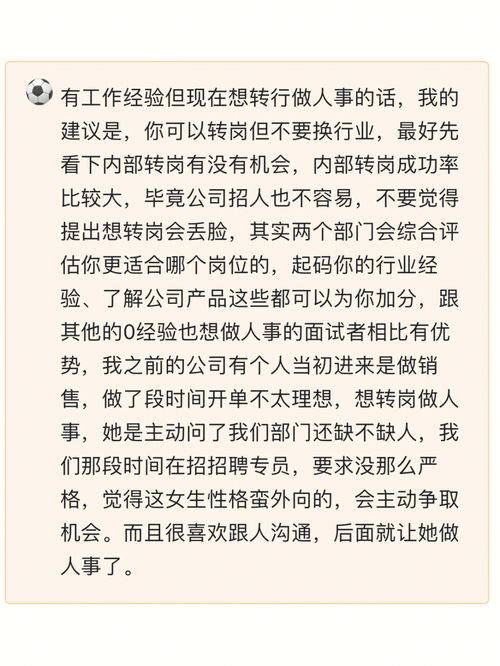 我没有经验 想转行做人事怎么办 