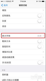 iphone6使用技巧 怎样让iphone6字体变大