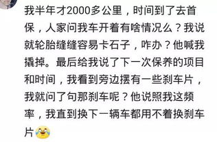 买的车半年后去做首保,开了500公里,售后都看不下去了