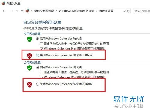 win10怎么关闭防火墙实时防护