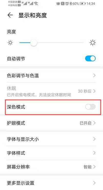 华为手机怎么开启深色模式 