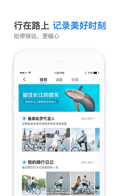 哈啰出行app设置微信提醒,怎么使用哈罗单车出行微信可以用吗