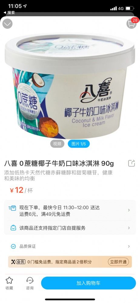 怀旧雪糕减肥产品排行榜伊利老式雪糕有哪些,伊利一代和二代雪糕还有吗 图片