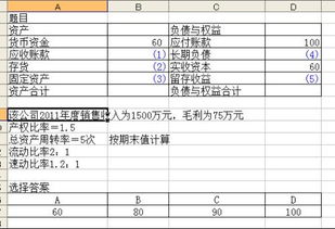 财务管理平时作业答案