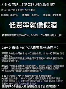 pos机费率为什么低于千分之六,pos机费率0.6是什么意思