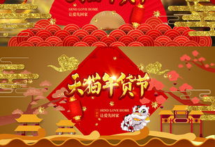 天猫年货节2017年新年春节淘宝海报模板