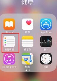 iphonex提醒事项加号,iphone提醒事项会有闹钟吗