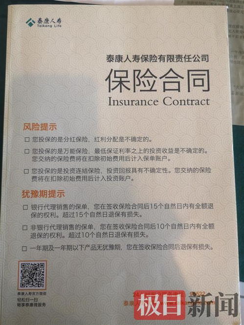 手机微信泰康保险退了怎么退,泰康人寿网上退保怎么退