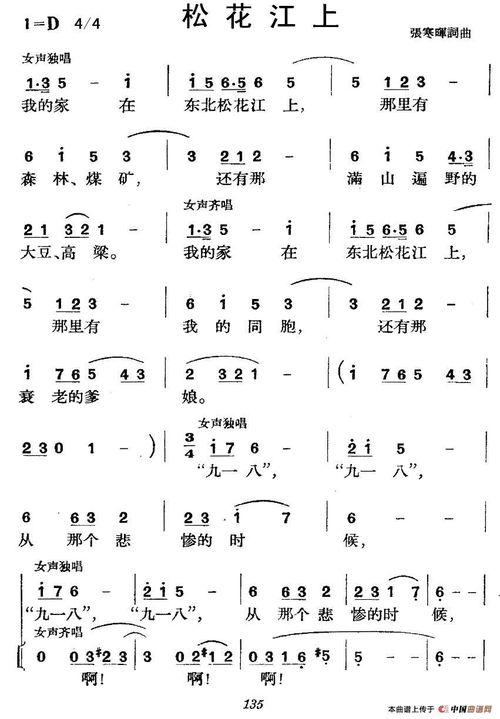 松花江上歌曲图片 搜狗图片搜索