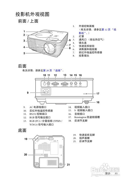 投影方案设计说明书模板