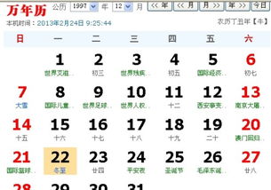 1997年12月22日是什么星座 